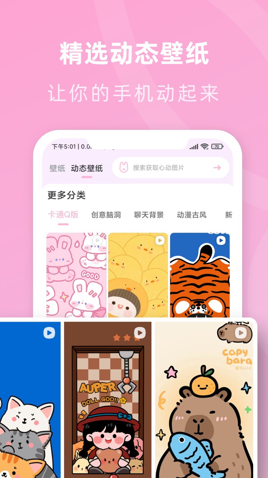 咪兔壁纸手机版