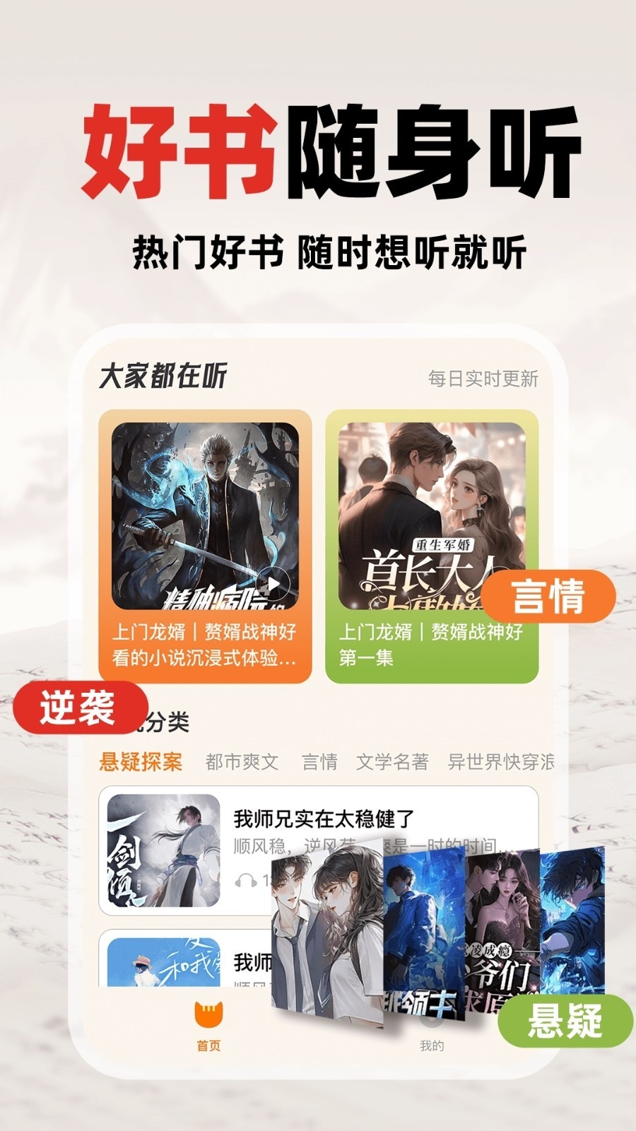 番猫免费听书app下载