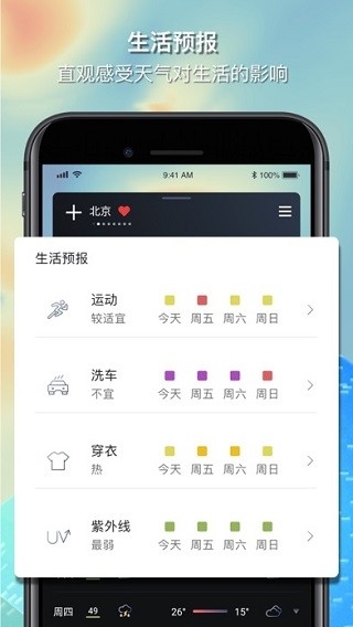 和风天气app官方版下载