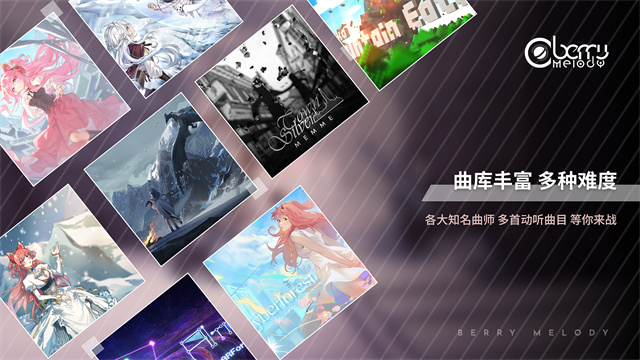 浆果旋律音游精简版