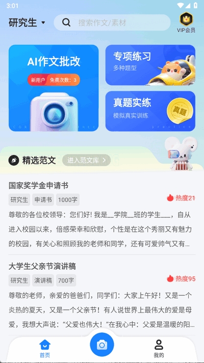 薯包作文app下载手机版