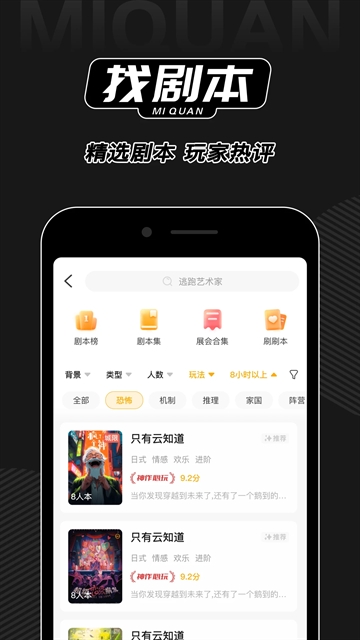 谜圈剧本杀app下载