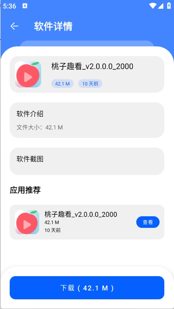 盟主软件库app下载安装