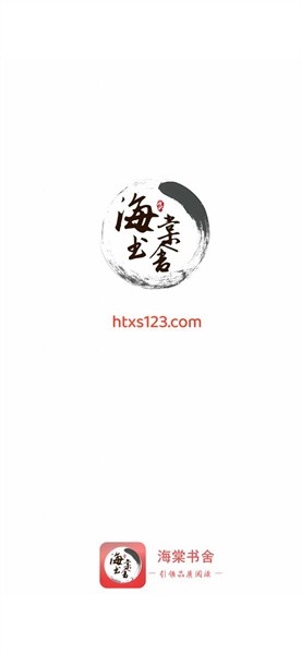 海棠书舍官方版下载