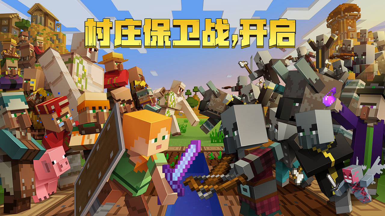 我的世界免登录版(Minecraft)