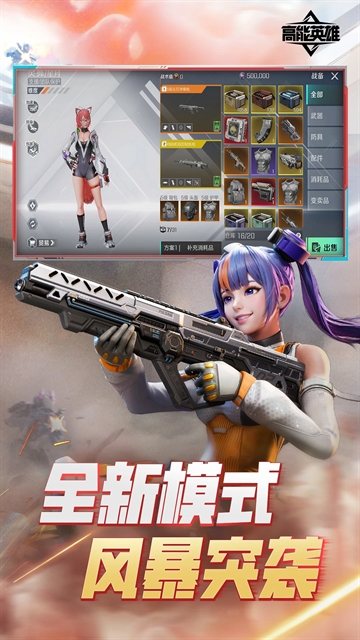 高能英雄手游下载