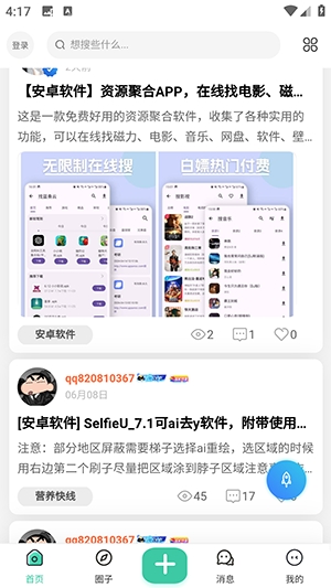 莫言社区官方版下载