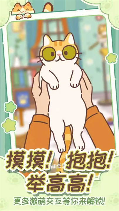 领养一只流浪猫离线版