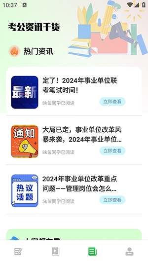 公务员之家app官方版下载