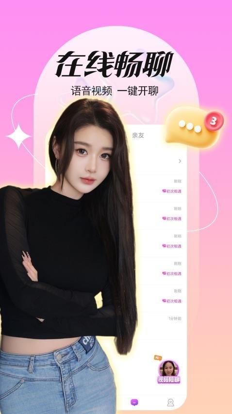 同城一对聊app官方下载