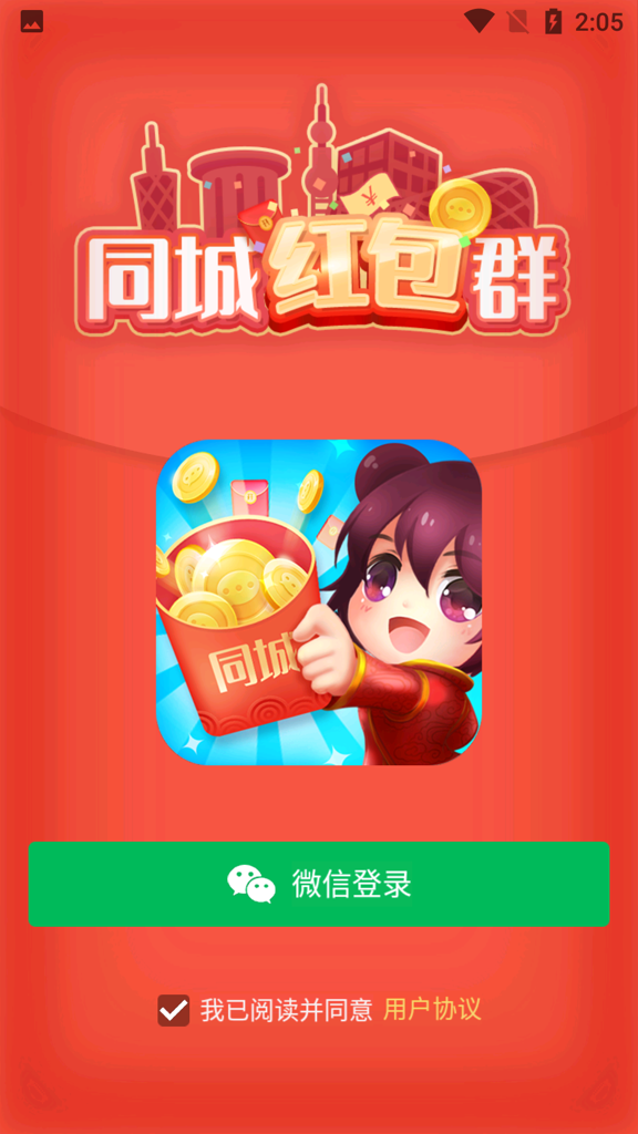 同城红包群