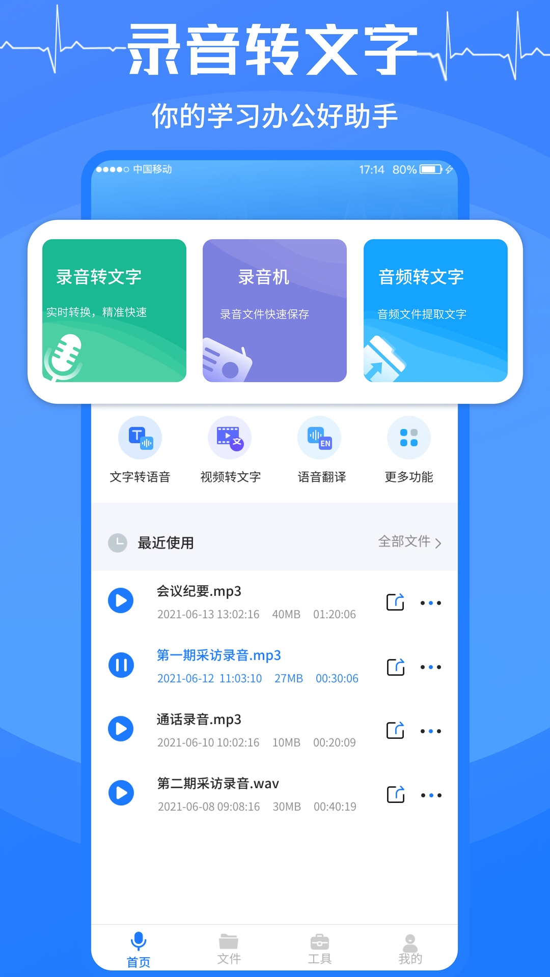语音转换文字大师下载手机版