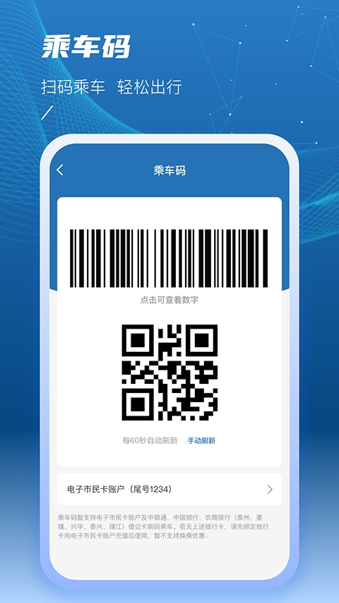 泰州一卡通app下载
