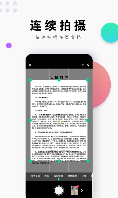 即刻扫描王安卓版