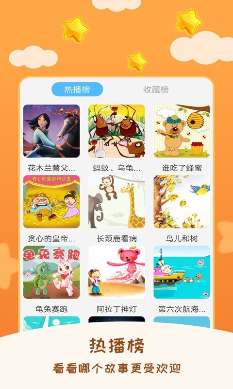 睡前宝宝故事大全安卓版