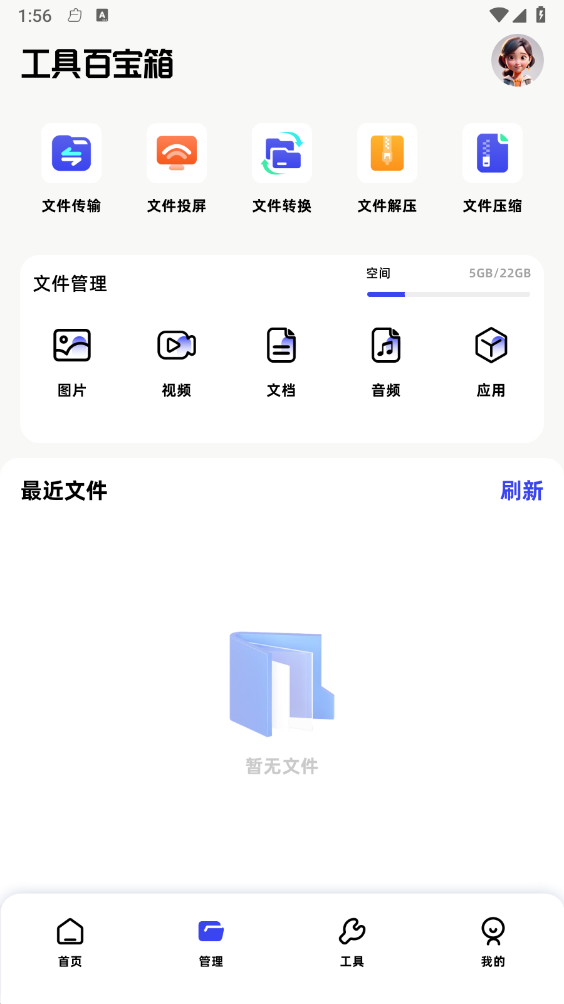 月光宝盒工具箱手机版