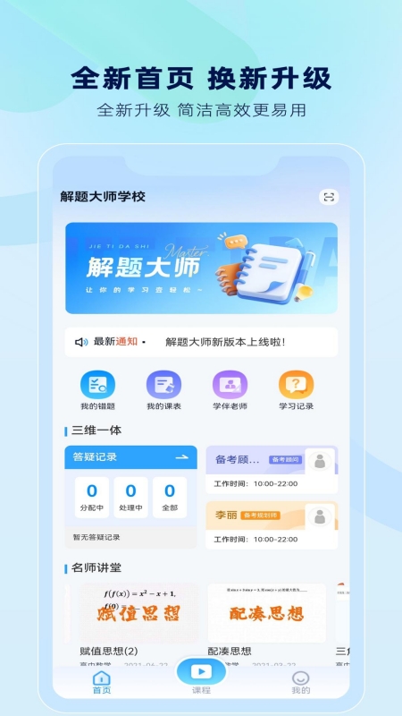 解题大师app下载