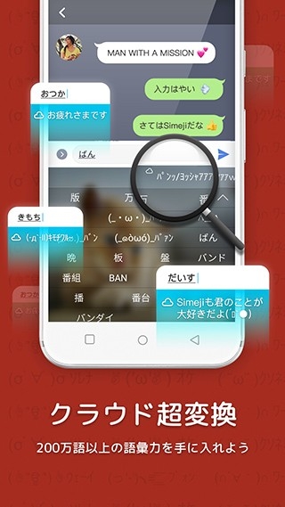 Simeji日语输入法手机版下载