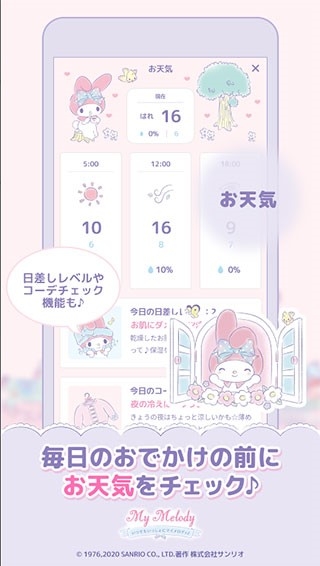 my melody美乐蒂官方版下载