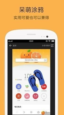 桔子浏览器手机版下载