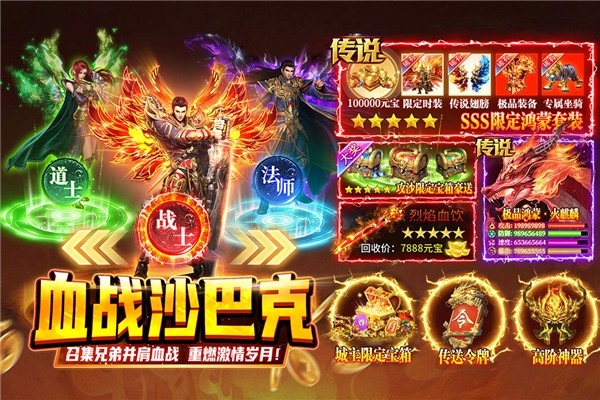 热血沙城官方正版下载