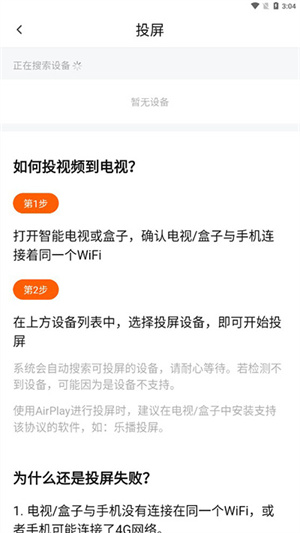 追剧达人2023最新版纯净版怎么投屏截图4