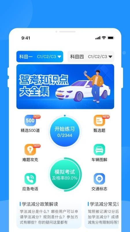 驾考题库学车app下载