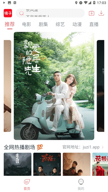 橘柑视频免费追剧app(原橘子视频)下载