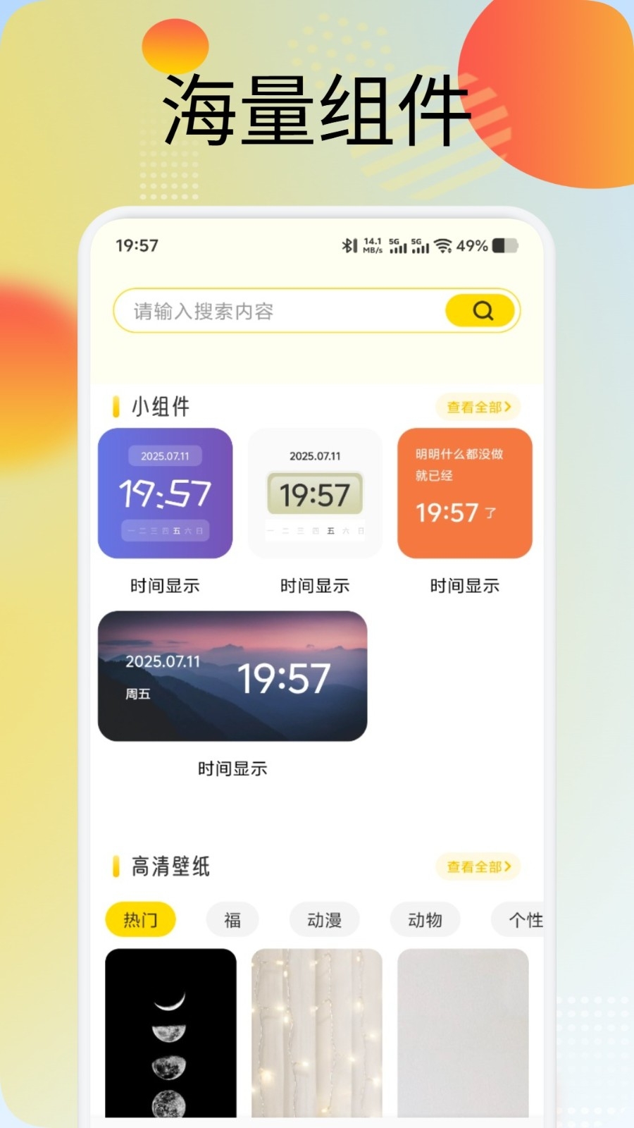蜜圈壁纸app官方版下载