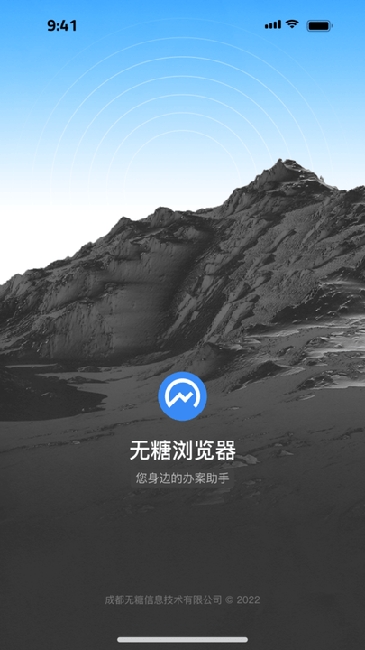 无糖浏览器官方版正版下载