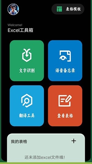 懒人ExcelRadio手机版下载
