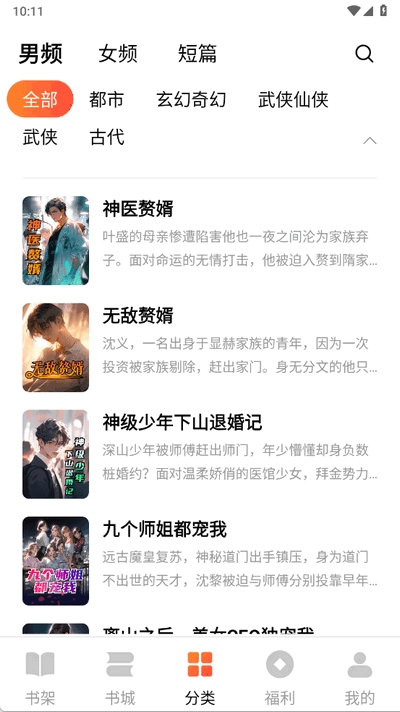 萤火小说免费下载
