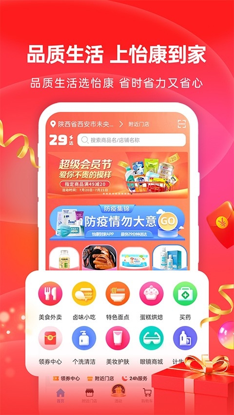 怡康到家app官方正版下载