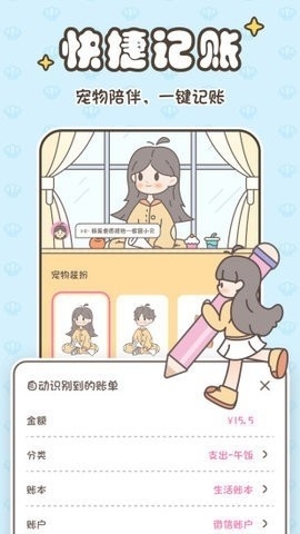 小贝记账免费版下载