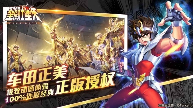 圣斗士星矢官方版下载