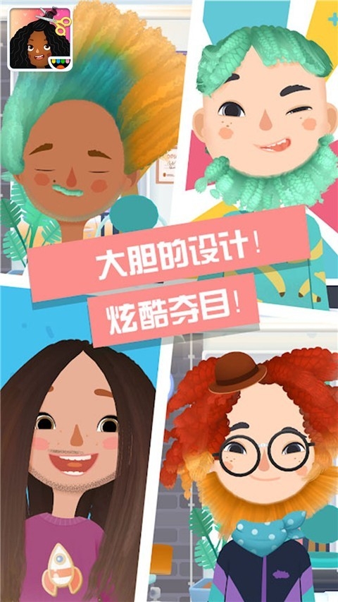 托卡小镇时髦装扮最新版正版下载