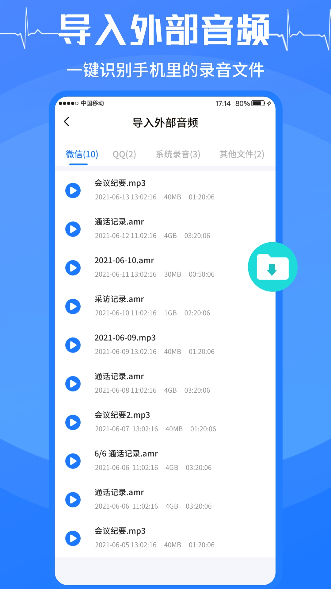 语音转换文字大师下载手机版
