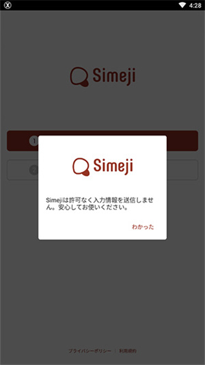 Simeji日语输入法如何添加输入截图2