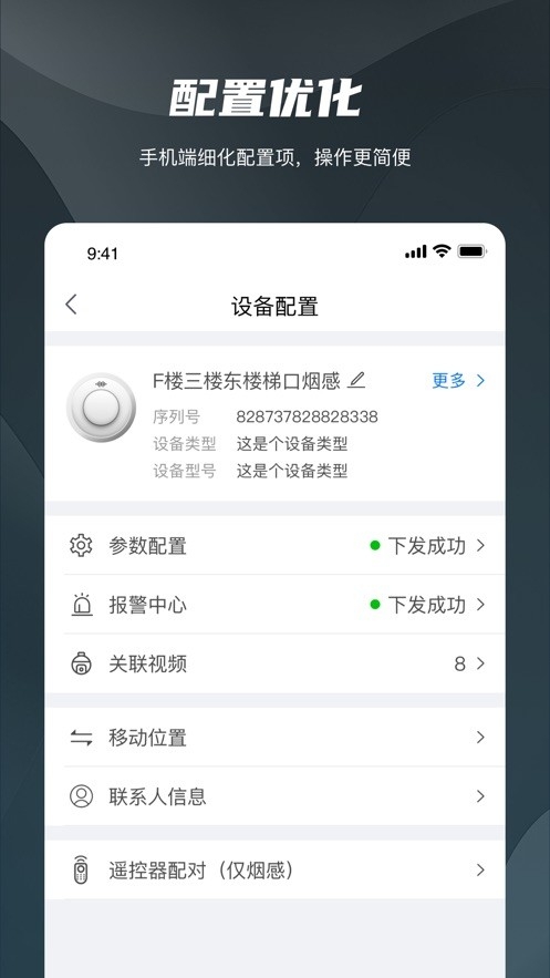 海康守望app下载