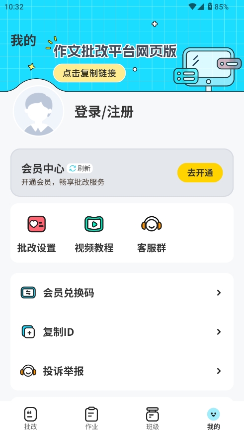 笔神作文批改app下载