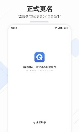 企云助手