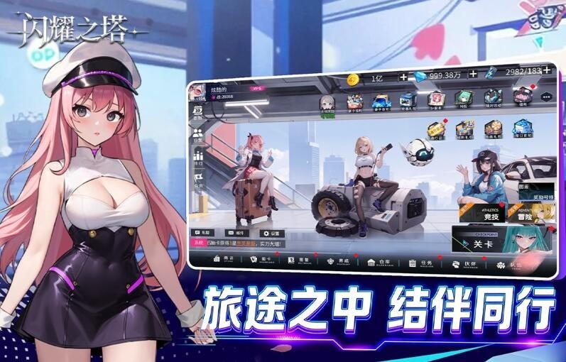 闪耀之塔安卓版下载