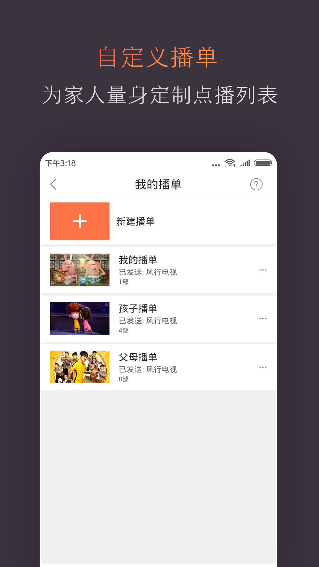 风行电视助手安卓版下载