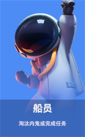 太空行动角色身份介绍1