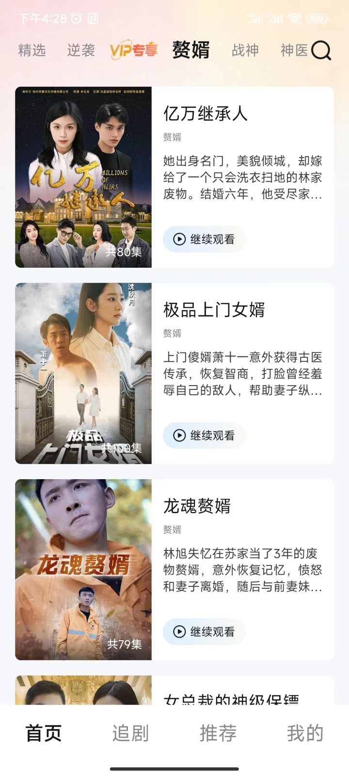 青青好剧app下载官方版