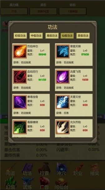 挂机修个仙无限砍怪抽卡升级最新版下载