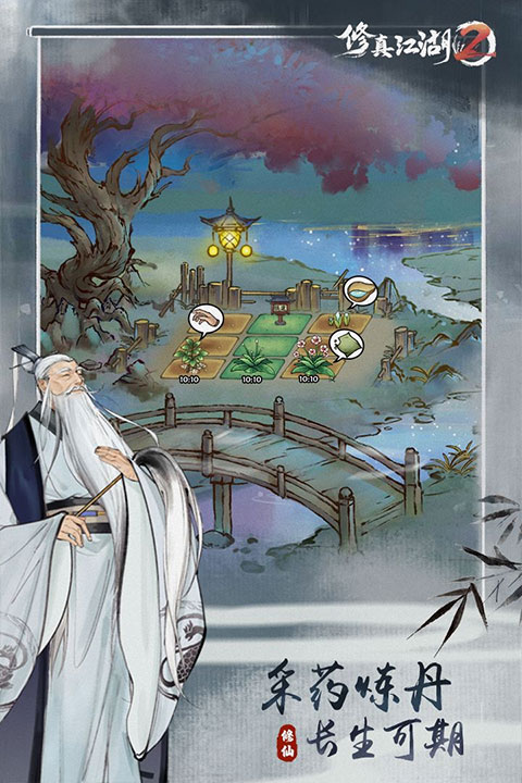修真江湖2官方版