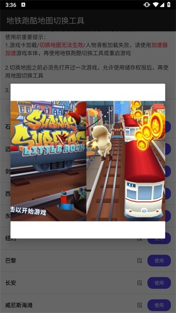 地铁跑酷地图切换工具app手机版下载