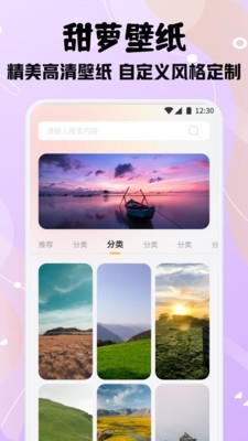 甜萝壁纸app官方版下载