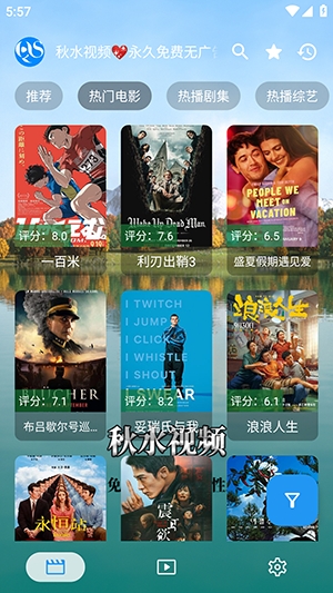 秋水视频app下载安装最新版